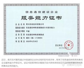 普天技術榮獲信息通信網絡系統集成企業服務能力甲級證書，助力信息系統集成服務升級